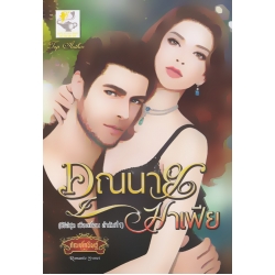 คุณนายมาเฟีย