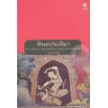 ทิพยประติมา
