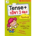 Tense+กริยา 3 ช่อง ที่คุณต้องรู้