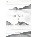 ศรัทธาไม่เงียบ : Silence