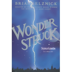 วันเดอร์สตรัค : Wonder Struck วันเดอร์สตรัค : Wonder Struck