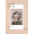 คิมจียอง เกิดปี 82