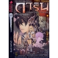 การิน ปริศนาคดีอาถรรพ์ คดีที่ 2 บทแรก : ขบวนแห่ภูตป่าอาถรรพ์ (Re-Cover) (ฉบับการ์ตูน)