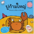 ปูก้ามใหญ่