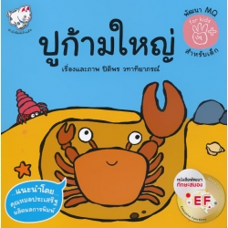 ปูก้ามใหญ่
