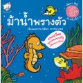 ม้าน้ำพรางตัว