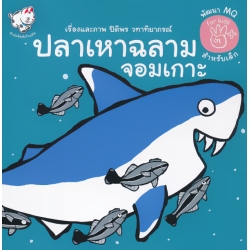 ปลาเหาฉลามจอมเกาะ