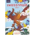 เพชรรากษส