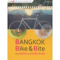 Bangkok Bike & Bite เที่ยวบางกอก แบบปากกัด ตีนถีบ