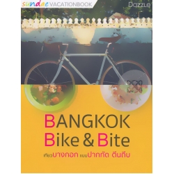 Bangkok Bike & Bite เที่ยวบางกอก แบบปากกัด ตีนถีบ