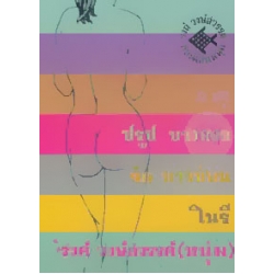 On The Road (ปกแข็ง) On The Road (ปกแข็ง)