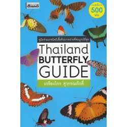 Thailand Butterfly Guide