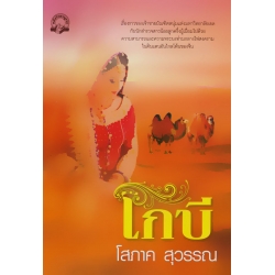 โกบี