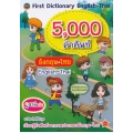 First Dictionary English-Thai 5,000 คำศัพท์ อังกฤษ-ไทย