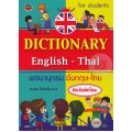 Dictionary English-Thai พจนานุกรม อังกฤษ-ไทย สำหรับนักเรียน