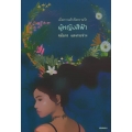 ผู้หญิงสีฟ้า