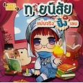 ทายนิสัย แม่นจริง ปิ๊งเลย