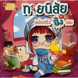 ทายนิสัย แม่นจริง ปิ๊งเลย