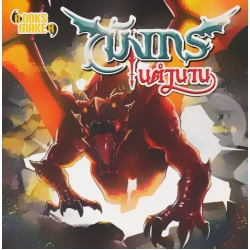 มังกรในตำนาน