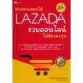 ช่วยขายของให้ Lazada รวยออนไลน์ไม่ต้องลงทุน