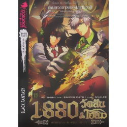 1880 วัตสัน & โฮล์ม ตุ๊กตากลคู่คนอัจฉริยะ คดีที่ 6 : แผนลวงจารกรรมแฟ้มชาติ 1880 วัตสัน & โฮล์ม ตุ๊กตากลคู่คนอัจฉริยะ คดีที่ 6 : แผนลวงจารกรรมแฟ้มชาติ