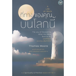 ที่ทางของคุณบนโลกนี้