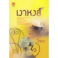 เงาหงส์