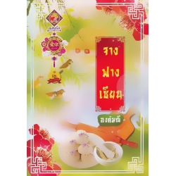 จางฟางเซียน