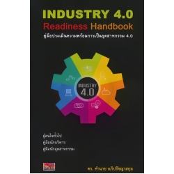 คู่มือประเมินความพร้อมการเป็นอุตสาหกรรม 4.0 : Industry 4.0 Readiness Handbook