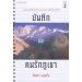 บันทึกของคนรักภูเขา