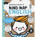 Mind Map English พูดอังกฤษจากจินตภาพ +CD