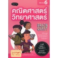 คณิตศาสตร์-วิทยาศาสตร์ ประถม 6