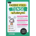 Passive Voice + Tense ฉบับสมบูรณ์