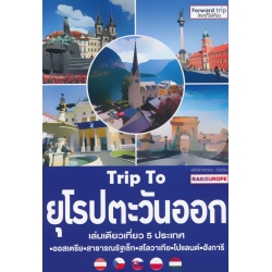Trip To ยุโรปตะวันออก