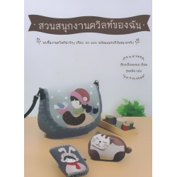 สวนสนุกงานควิลท์ของฉัน