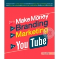 Make Money บวก Branding และ Marketing ด้วย YouTube