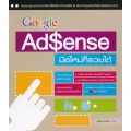 Google AdSense มือใหม่ก็รวยได้