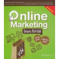 Online Marketing ใคร ๆ ก็ทำได้ ชนะใจลูกค้า เหนือกว่าคู่แข่ง