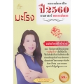 พยากรณ์ชะตาชีวิต ปี 2560 ตามศาสตร์พยากรณ์เขมร (ปีมะโรง)