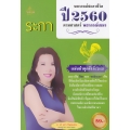 พยากรณ์ชะตาชีวิต ปี 2560 ตามศาสตร์พยากรณ์เขมร (ปีระกา)