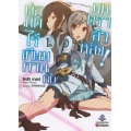 พ่อมดไร้เทียมทานกับมนตราล้าหลัง! เล่ม 1