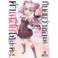 ก็บอกว่าขอแค่ค่าเฉลี่ยไงล่ะคะ! เล่ม 1