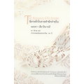 นิยายรักในราชสำนักฝ่ายใน