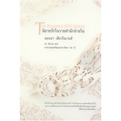 นิยายรักในราชสำนักฝ่ายใน นิยายรักในราชสำนักฝ่ายใน