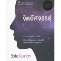 จิตอัศจรรย์