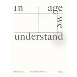 In Age We Understand In Age We Understand