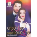 นางบำเรอแดนทราย