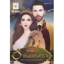 ราชันย์แห่งทราย