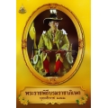 พระราชพิธีบรมราชาภิเษก