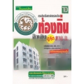 ภาค ก รวมกฎหมาย ระเบียบ ข้อบังคับท้องถิ่น